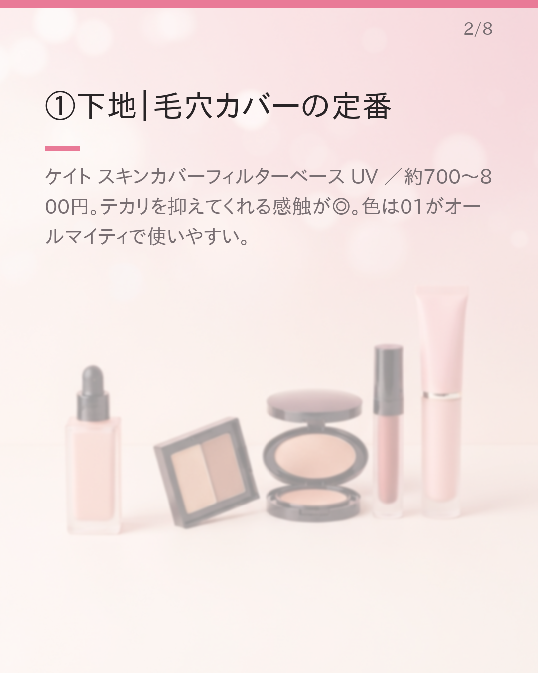3,000円で作る夏の1軍コスメセット