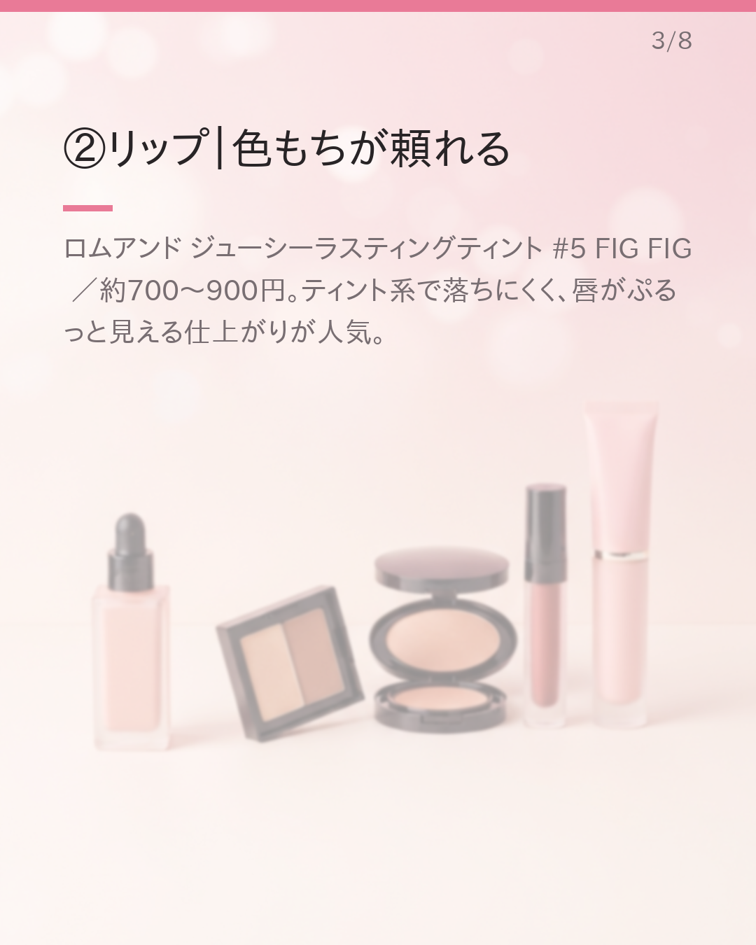 3,000円で作る夏の1軍コスメセット