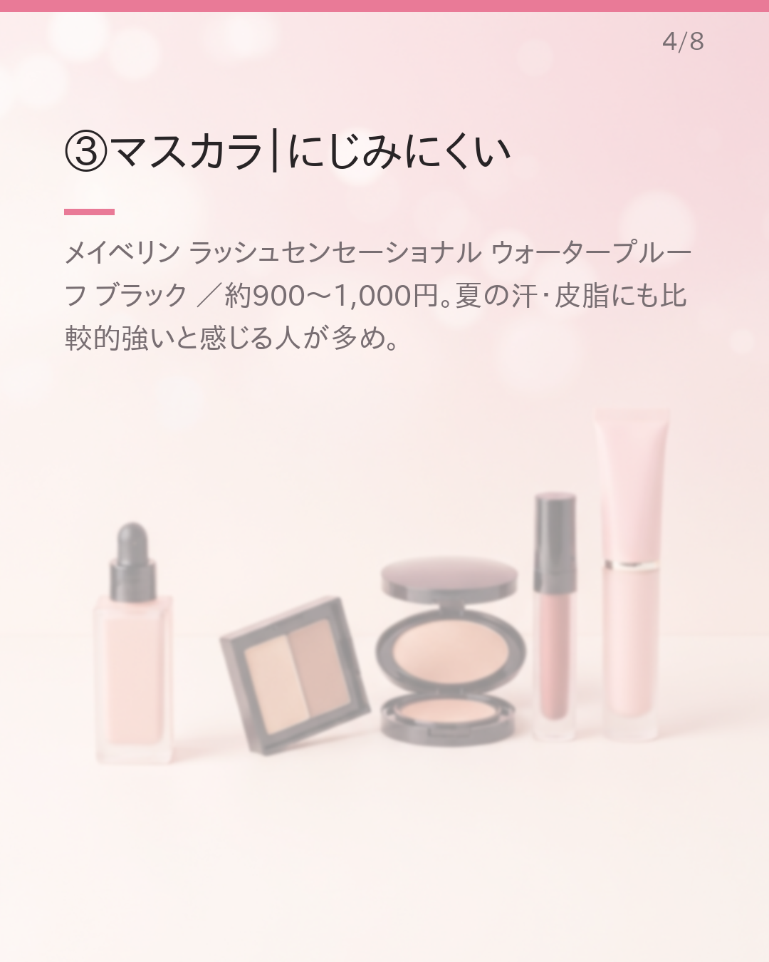 3,000円で作る夏の1軍コスメセット