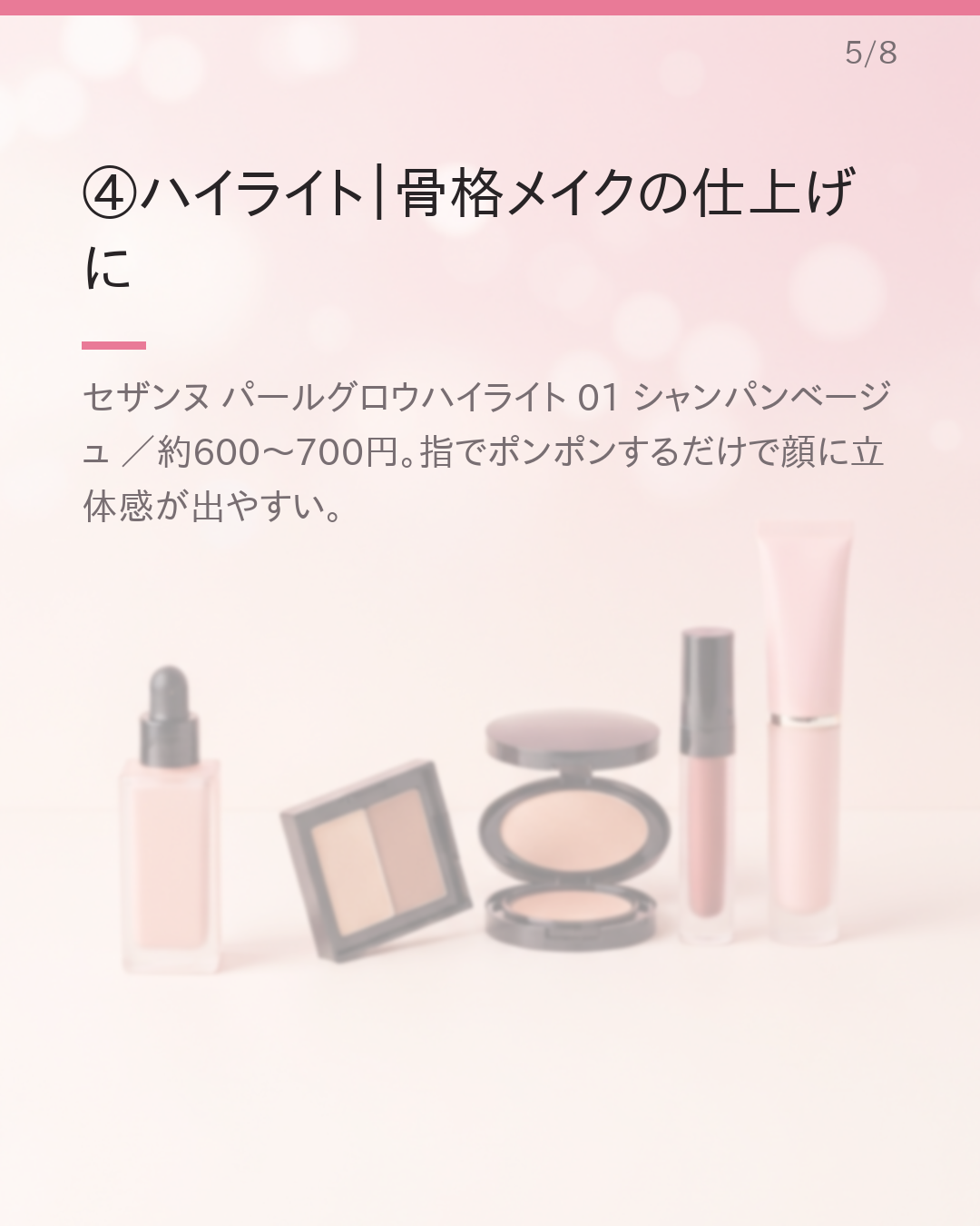 3,000円で作る夏の1軍コスメセット