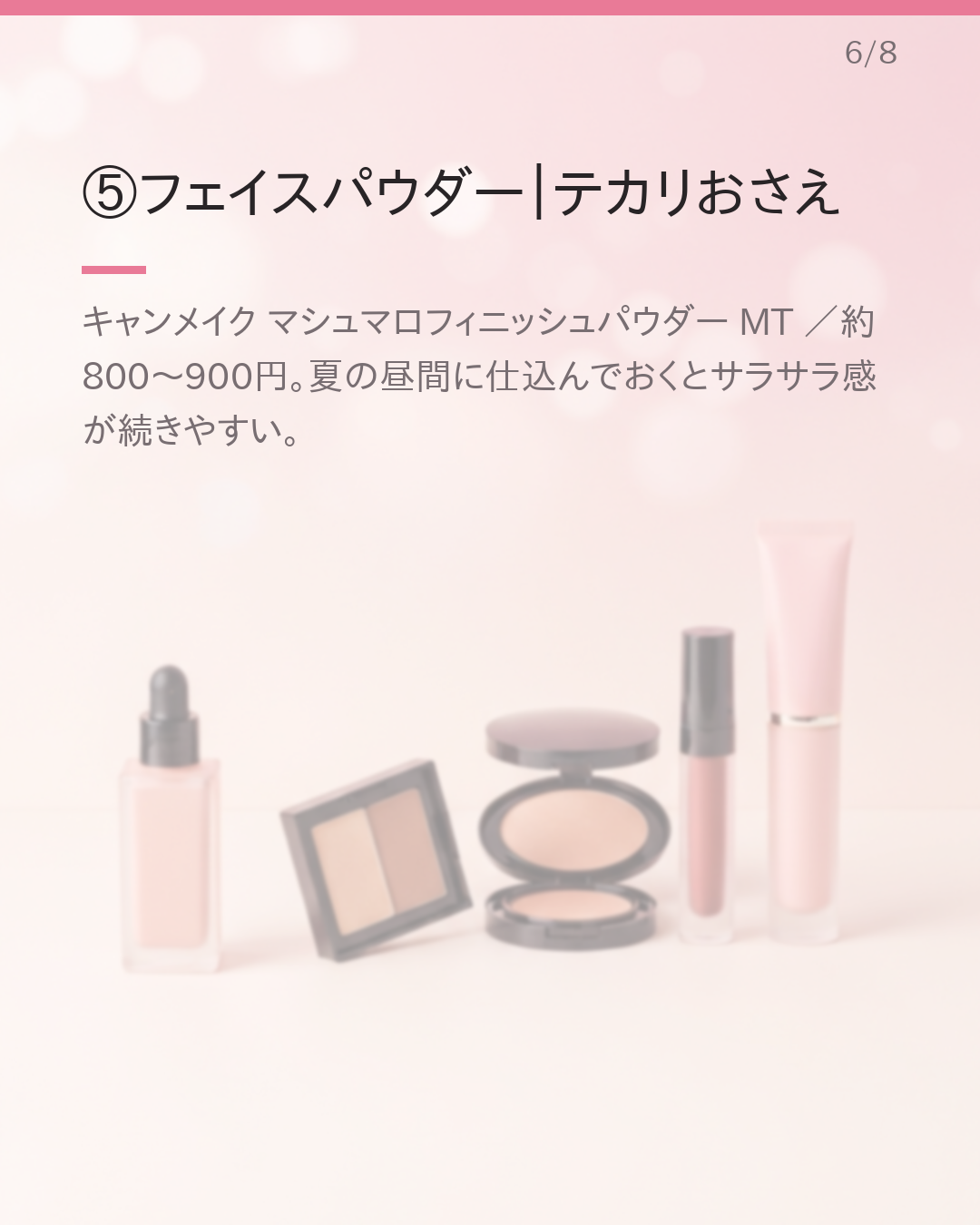 3,000円で作る夏の1軍コスメセット