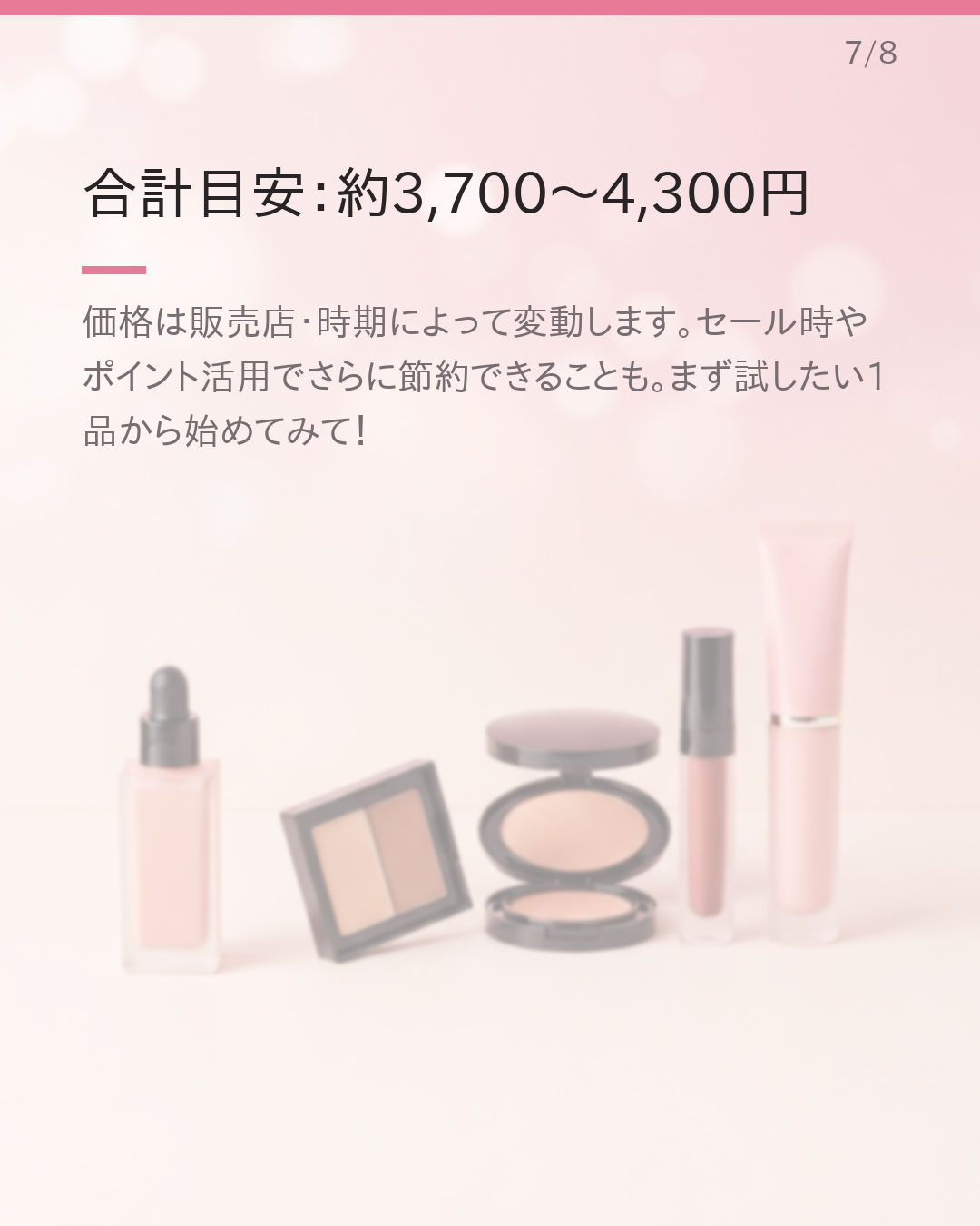3,000円で作る夏の1軍コスメセット