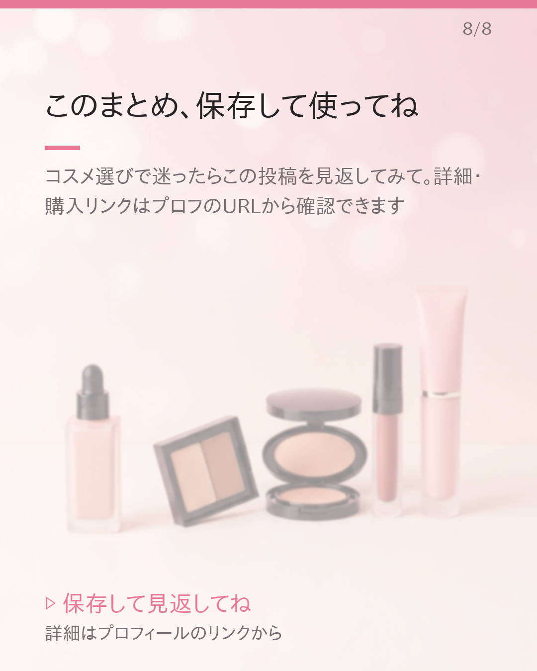 3,000円で作る夏の1軍コスメセット