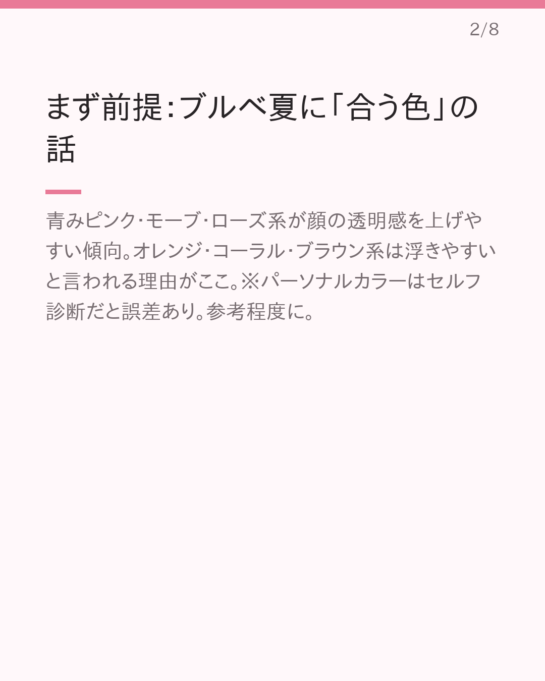 ブルベ夏に似合う垢抜けプチプラリップ｜色・質感別まとめ