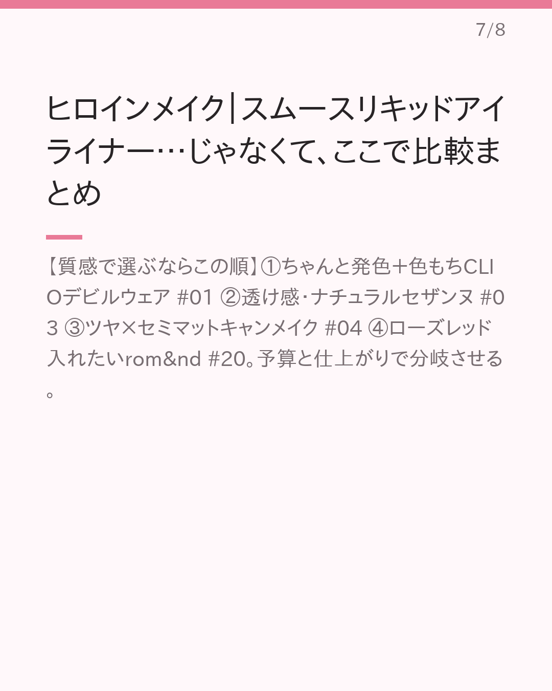 ブルベ夏に似合う垢抜けプチプラリップ｜色・質感別まとめ