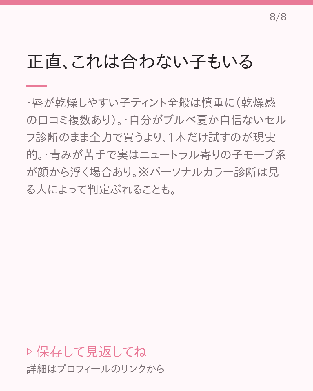 ブルベ夏に似合う垢抜けプチプラリップ｜色・質感別まとめ
