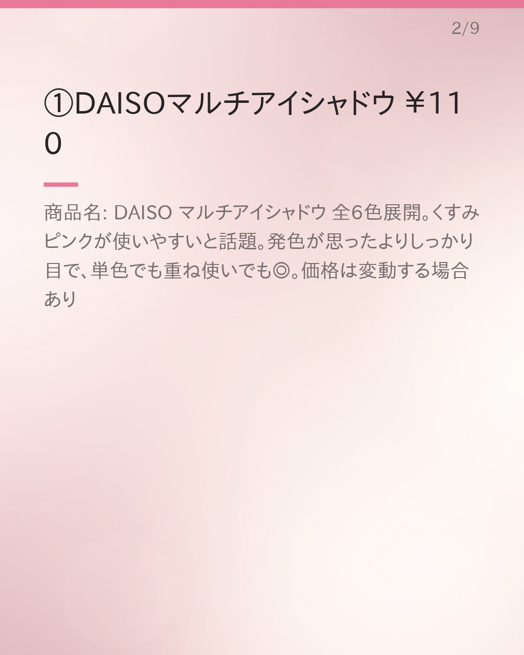 ¥500以下で買えるDAISO・セリアコスメおすすめ7選