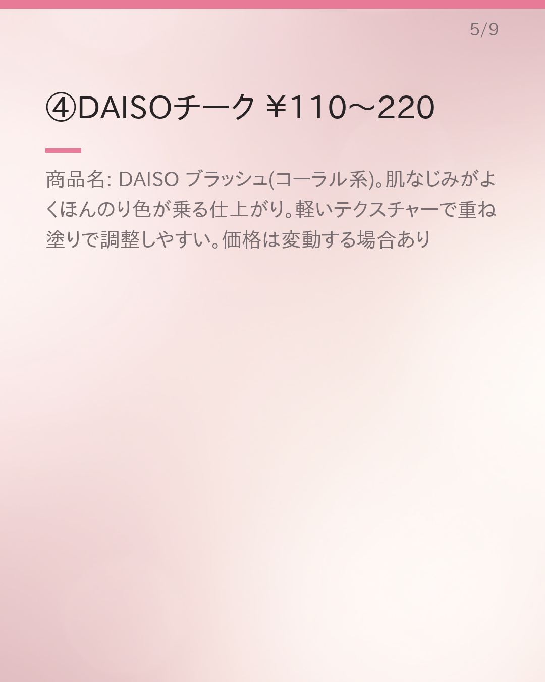 ¥500以下で買えるDAISO・セリアコスメおすすめ7選