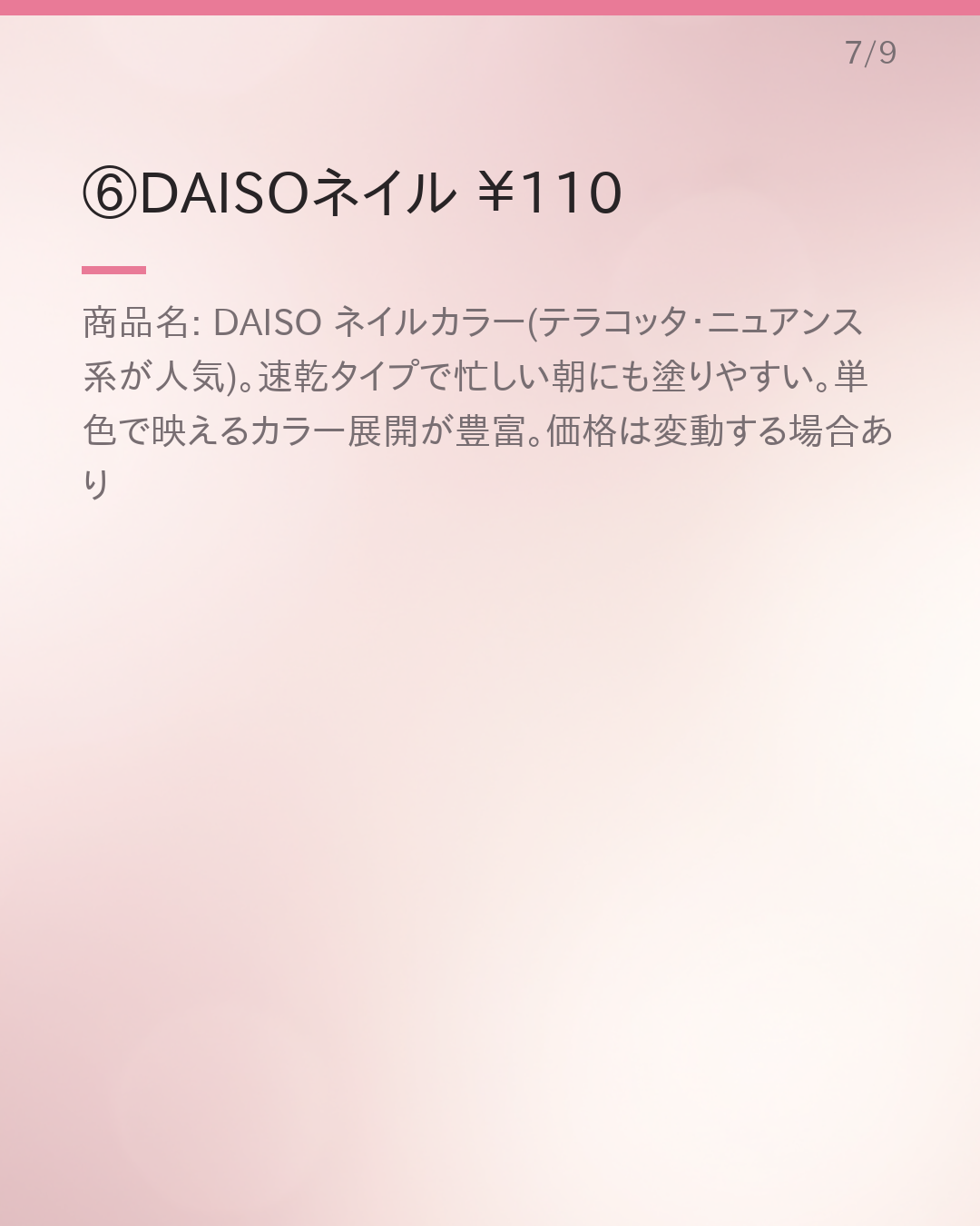 ¥500以下で買えるDAISO・セリアコスメおすすめ7選