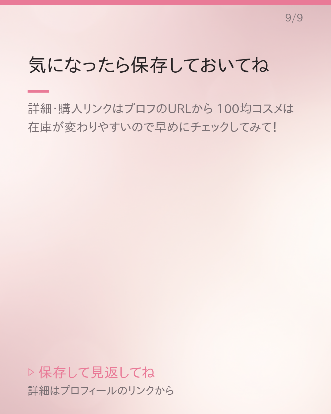 ¥500以下で買えるDAISO・セリアコスメおすすめ7選