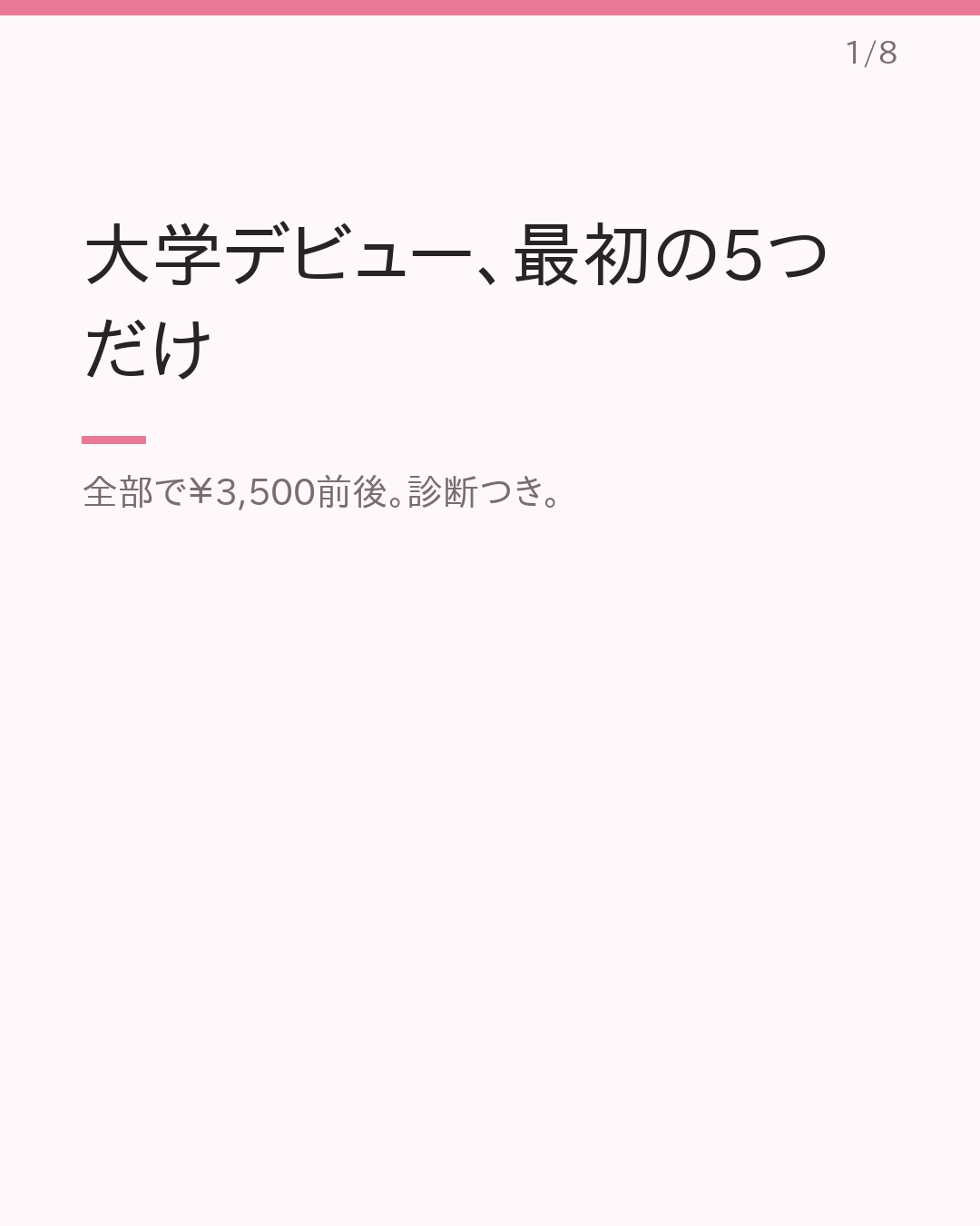 大学デビュー 垢抜け プチプラ 最初に買うコスメ5つ