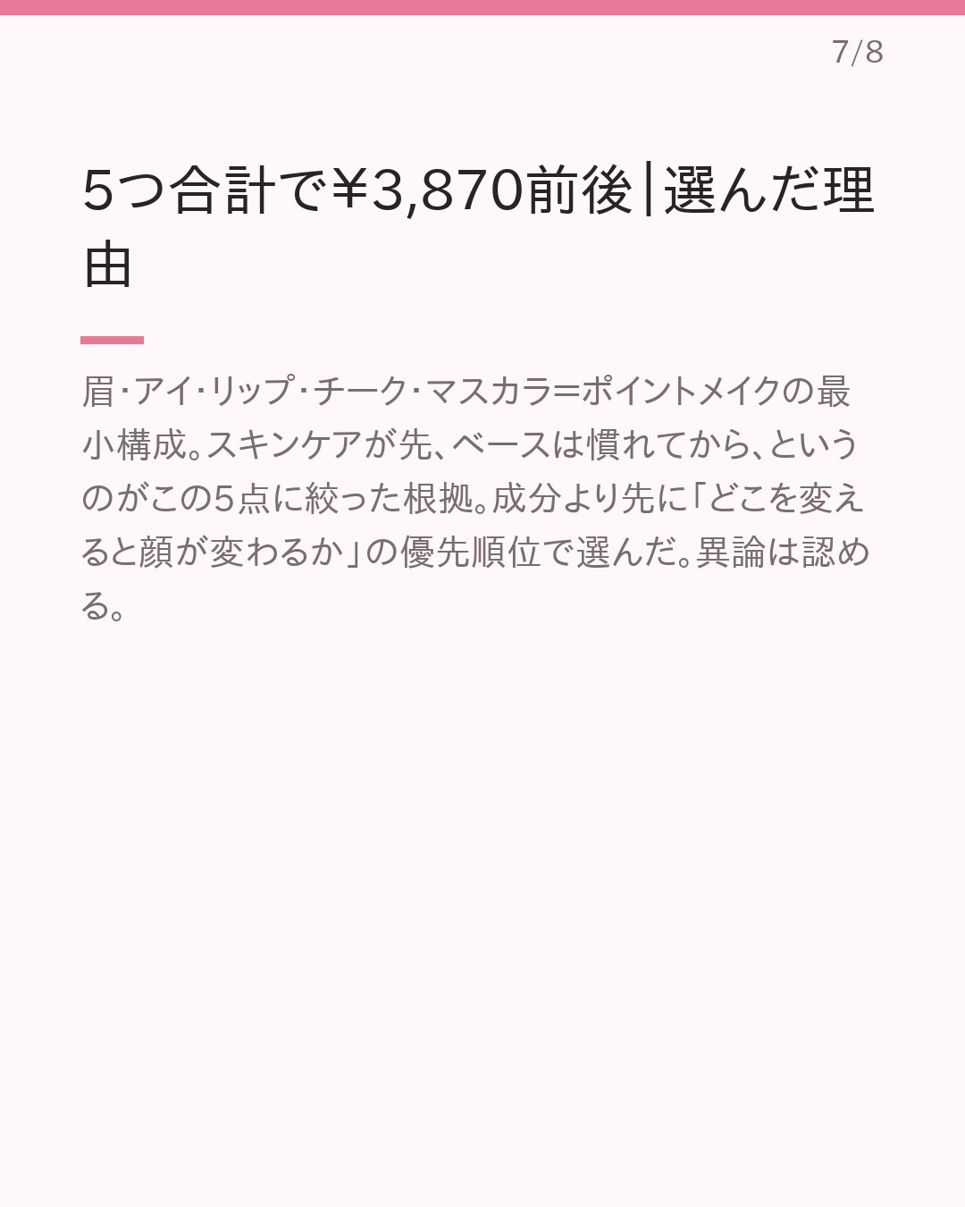 大学デビュー 垢抜け プチプラ 最初に買うコスメ5つ