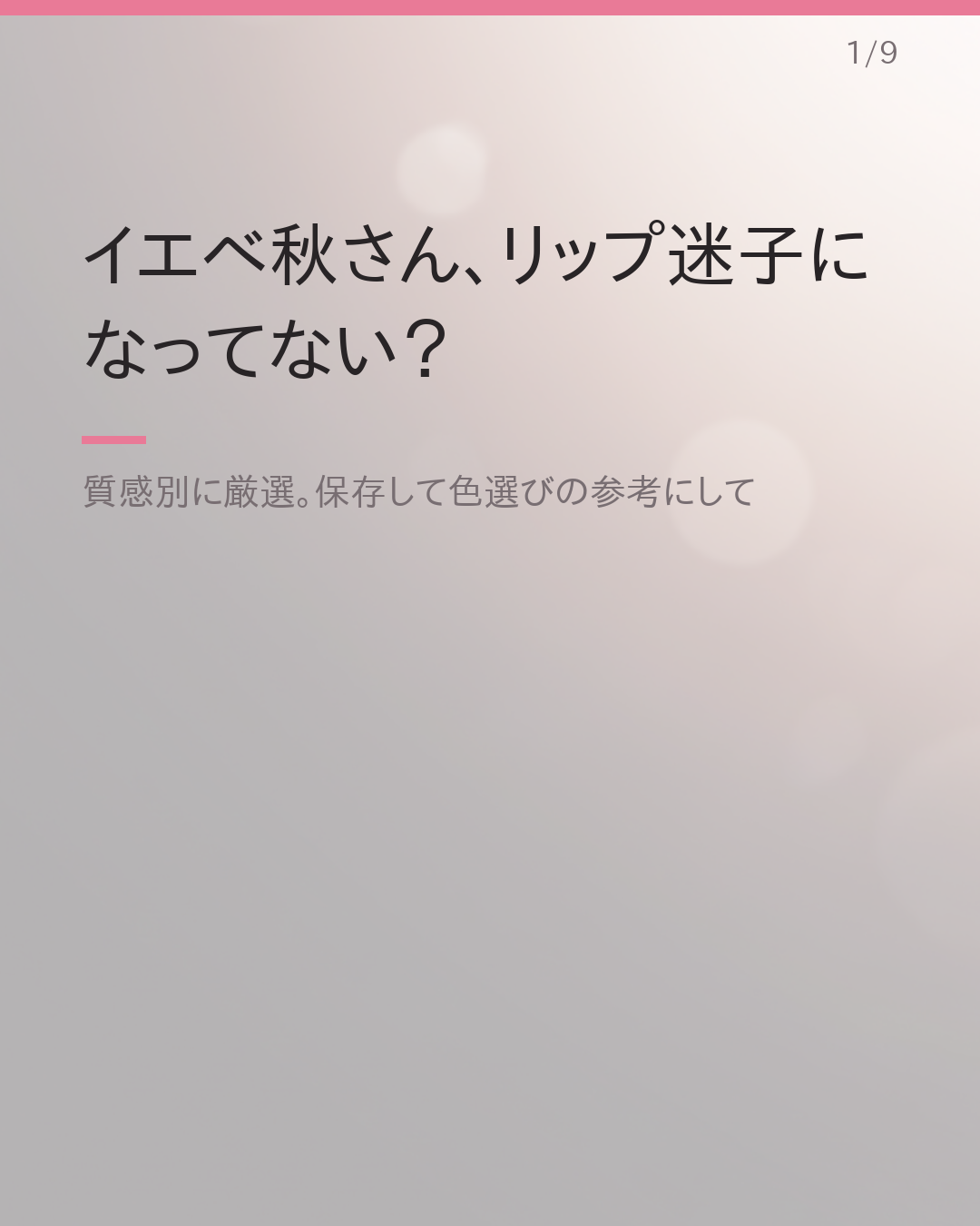 イエベ秋さん向けプチプラリップ質感別まとめ（テラコッタ・ブラウン・カーキ系）