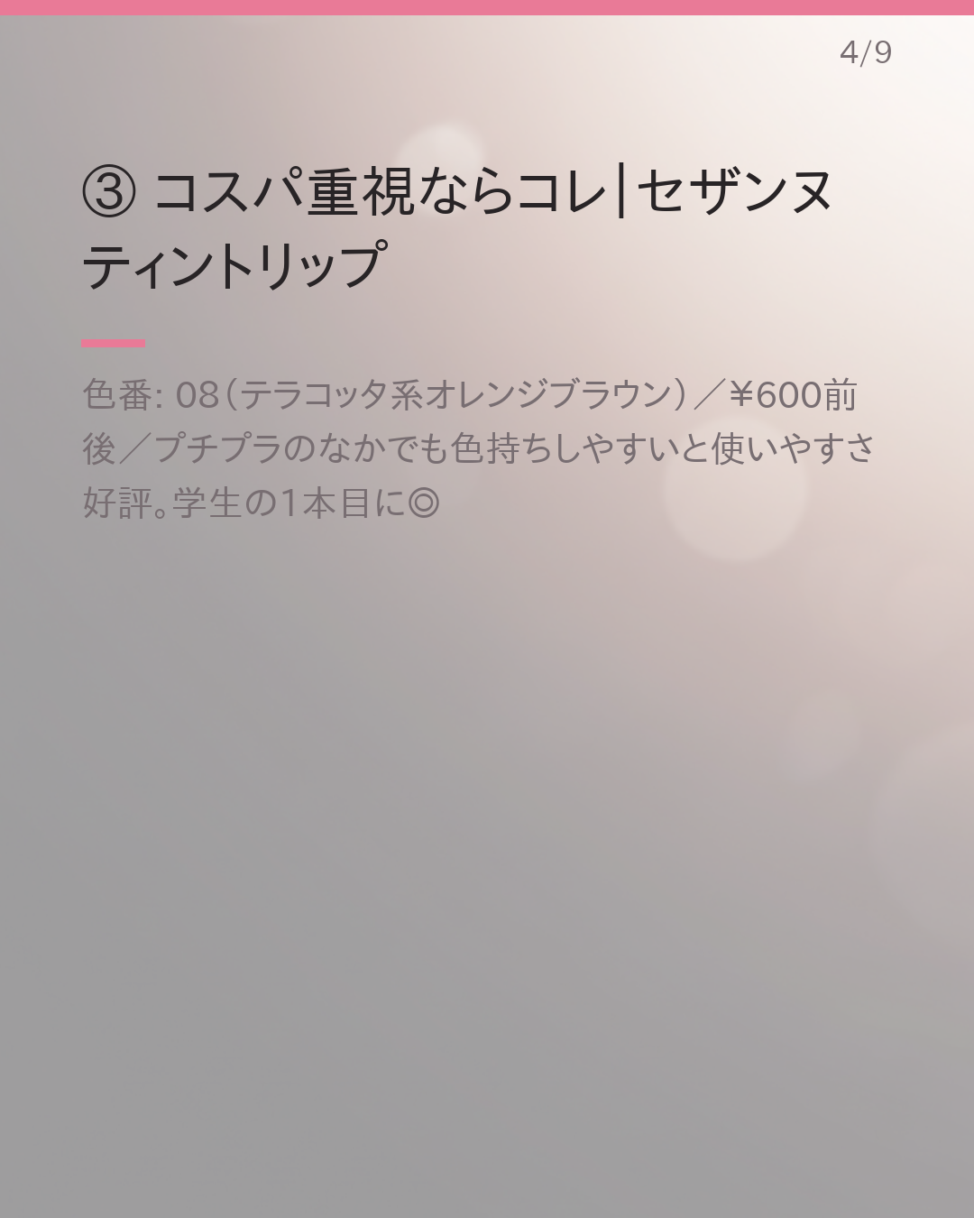 イエベ秋さん向けプチプラリップ質感別まとめ（テラコッタ・ブラウン・カーキ系）