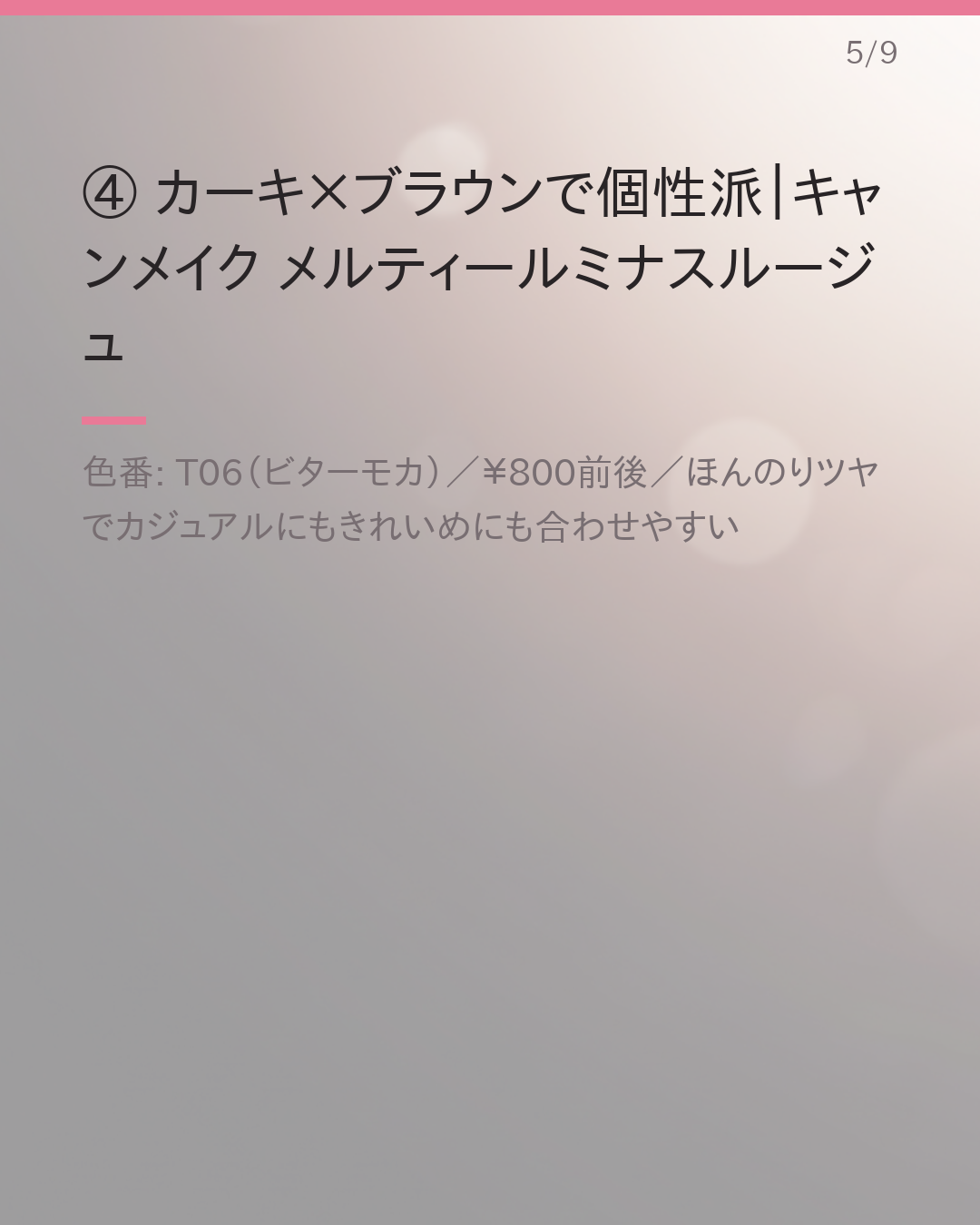 イエベ秋さん向けプチプラリップ質感別まとめ（テラコッタ・ブラウン・カーキ系）