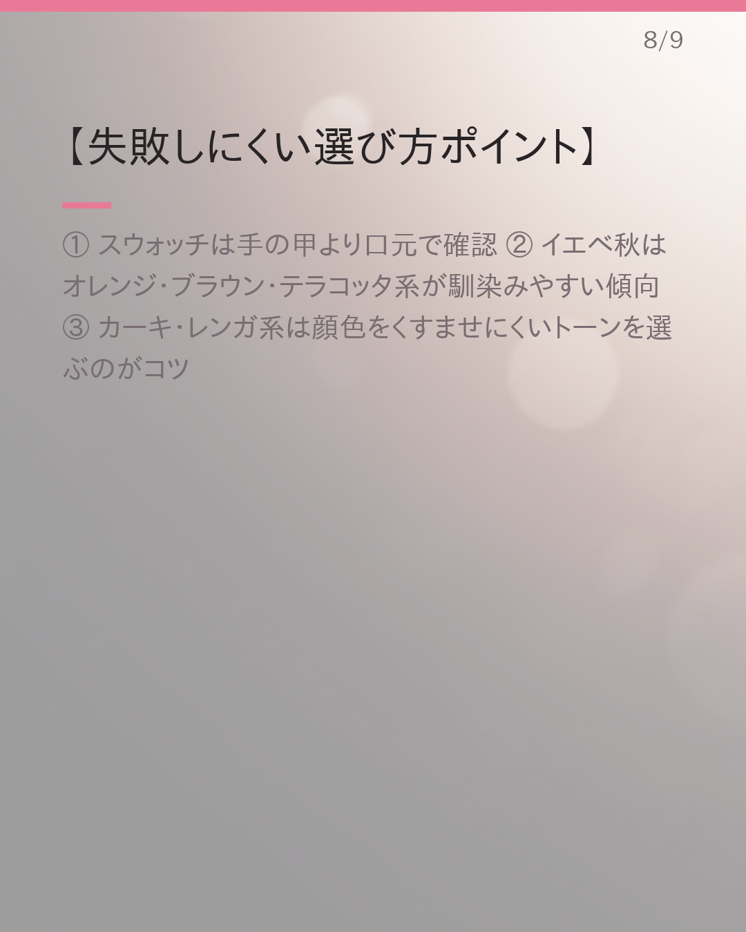 イエベ秋さん向けプチプラリップ質感別まとめ（テラコッタ・ブラウン・カーキ系）