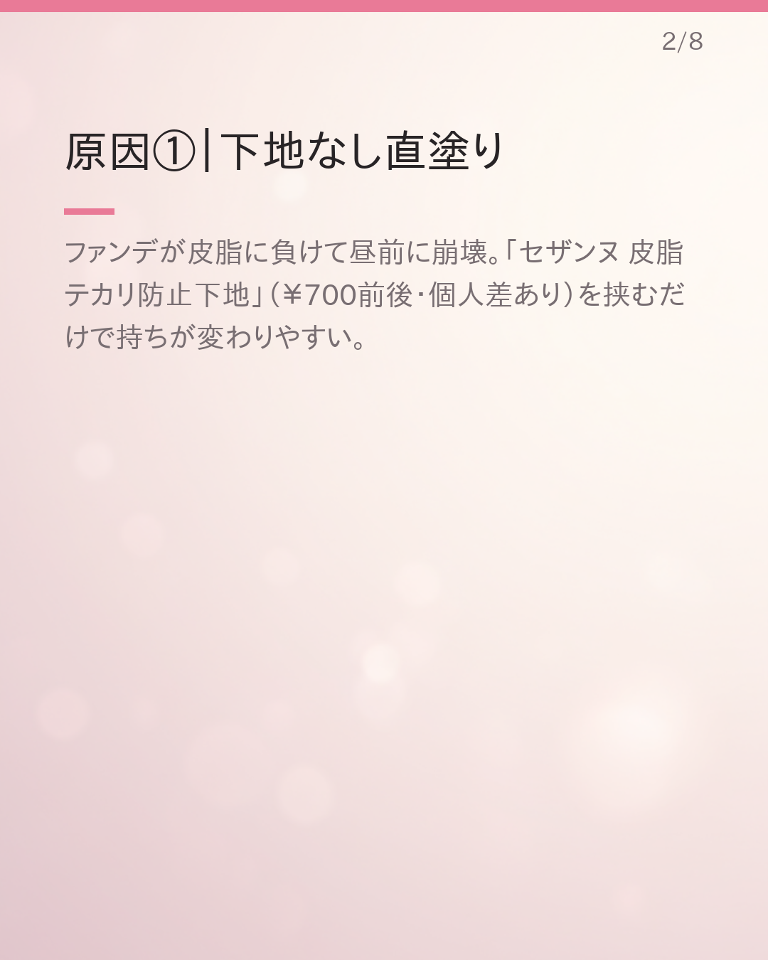 学生がやりがちな夏メイク崩れの原因5つ＆プチプラ対策