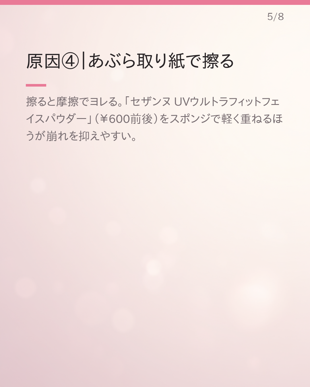 学生がやりがちな夏メイク崩れの原因5つ＆プチプラ対策