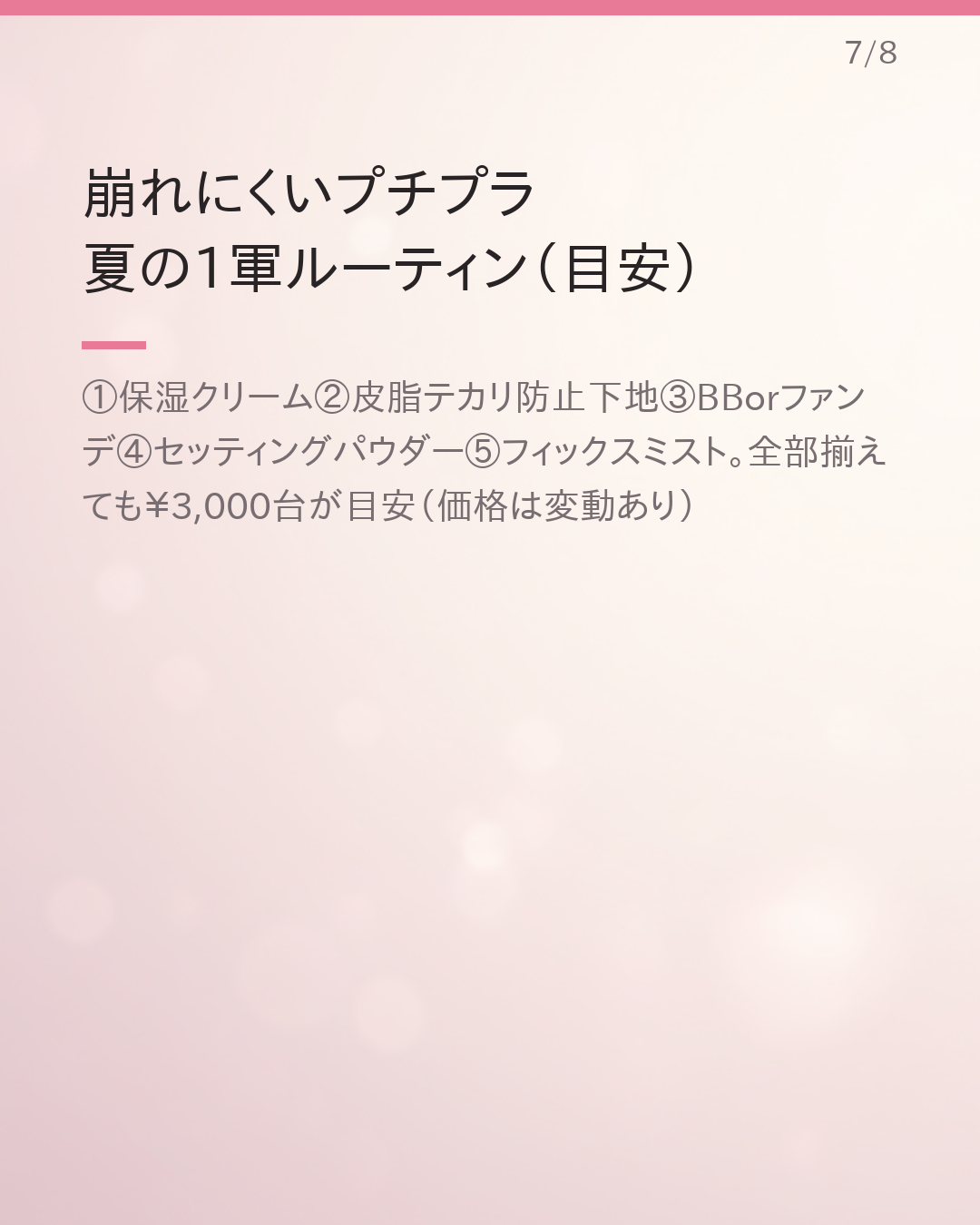 学生がやりがちな夏メイク崩れの原因5つ＆プチプラ対策