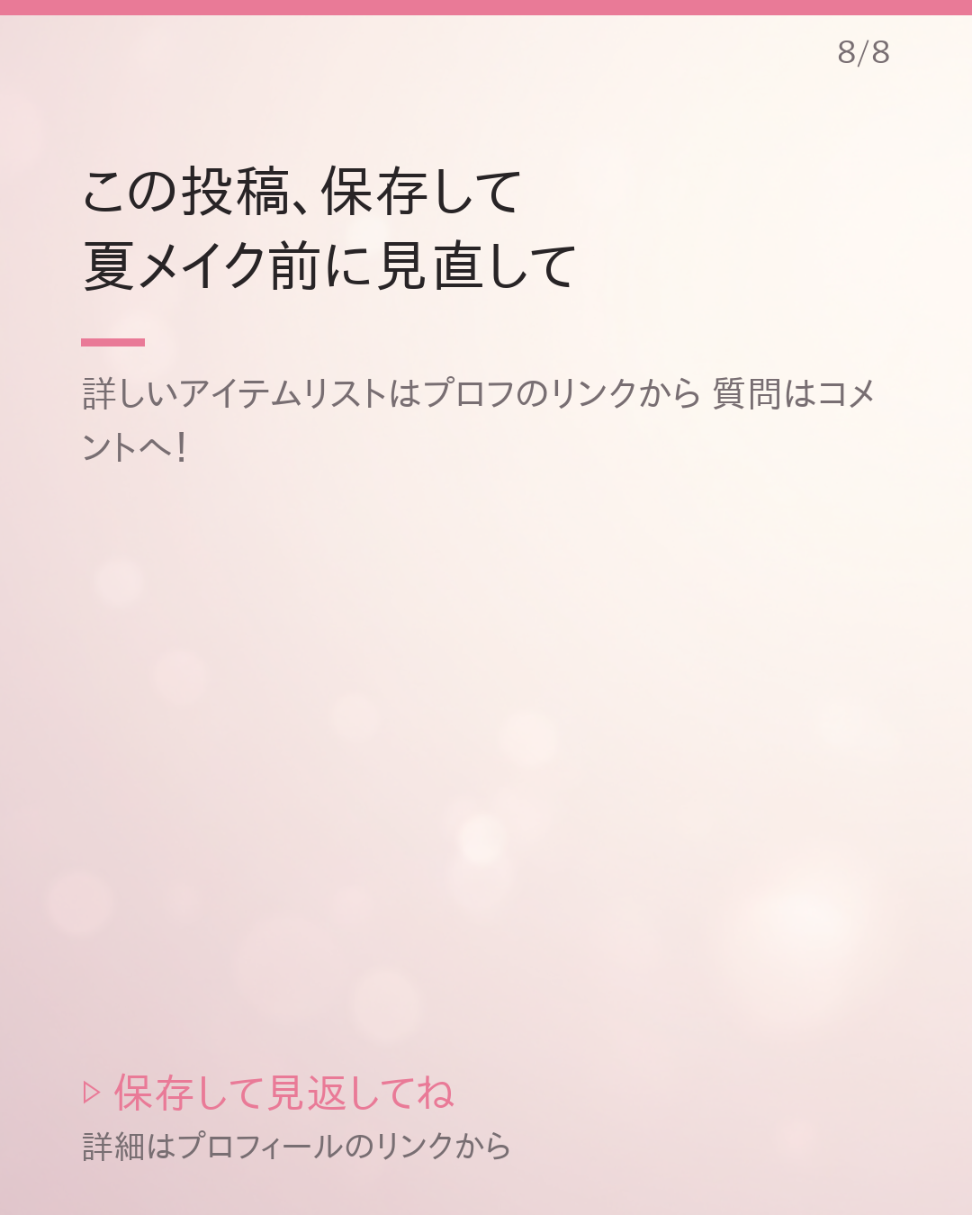 学生がやりがちな夏メイク崩れの原因5つ＆プチプラ対策