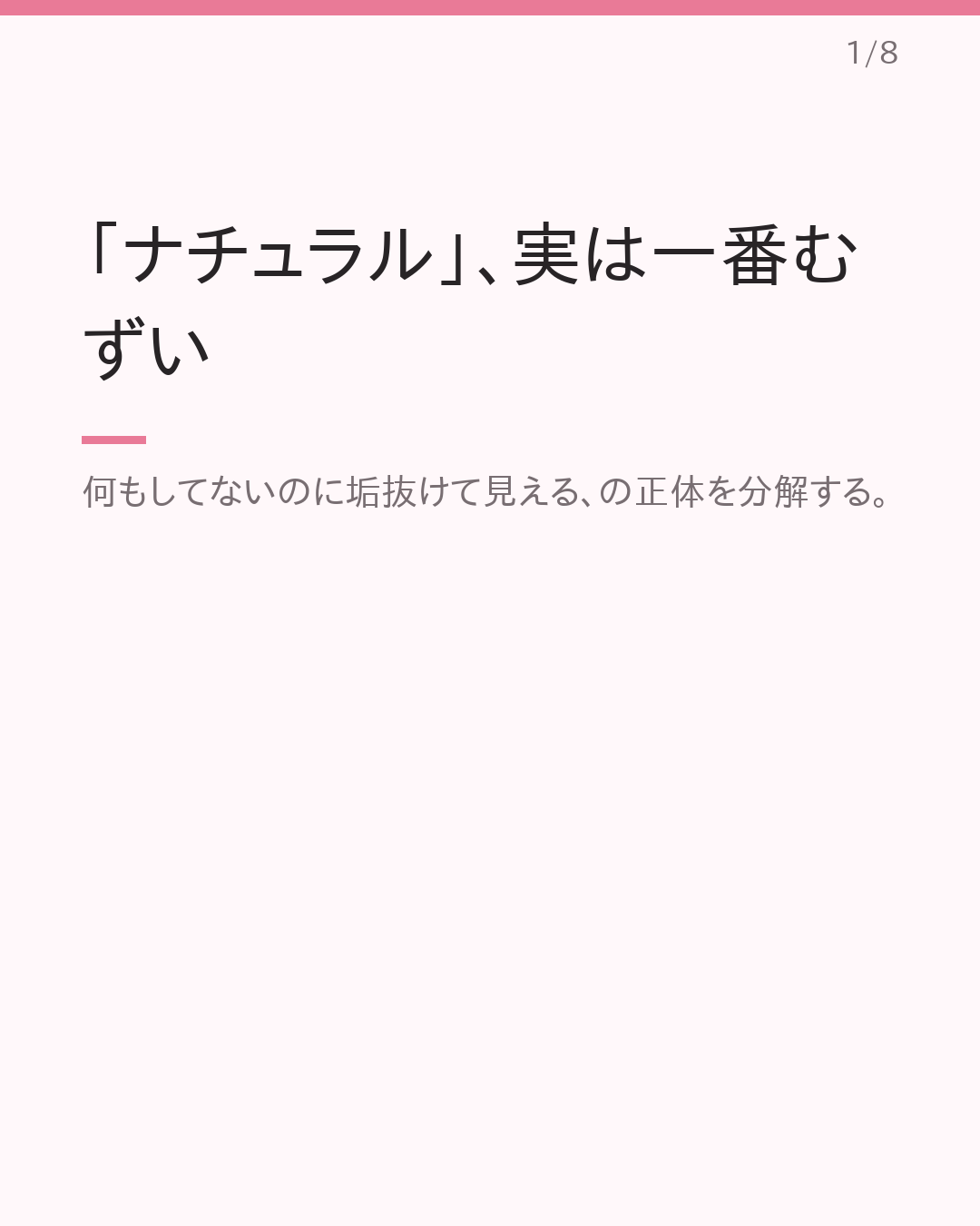 ナチュラルメイクで垢抜け｜プチプラ診断ベースまとめ