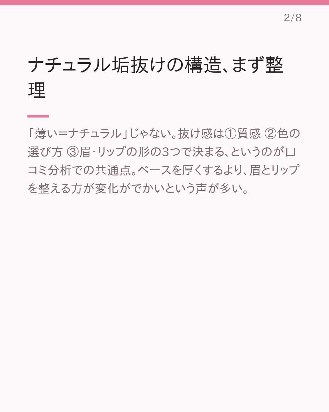 ナチュラルメイクで垢抜け｜プチプラ診断ベースまとめ