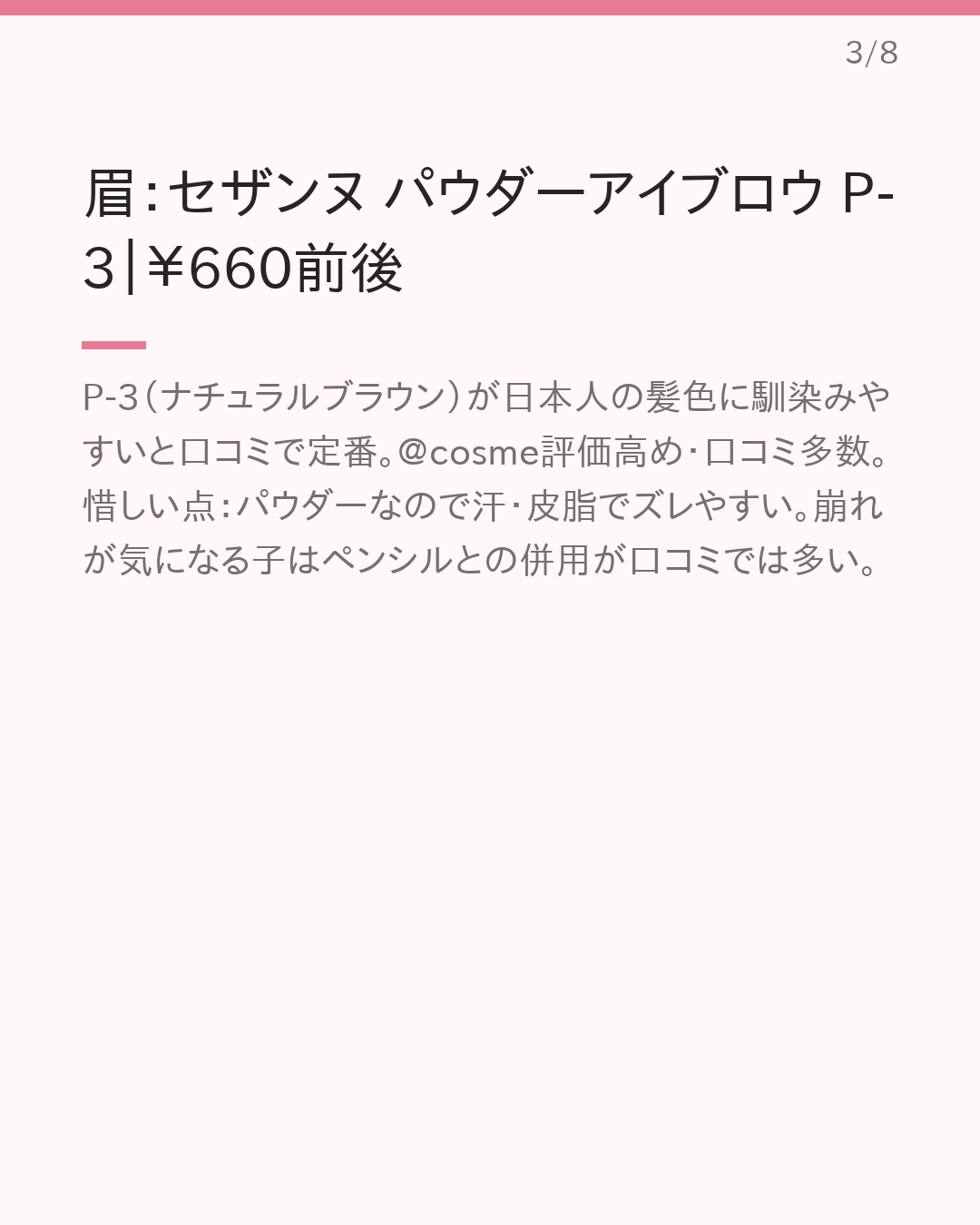 ナチュラルメイクで垢抜け｜プチプラ診断ベースまとめ