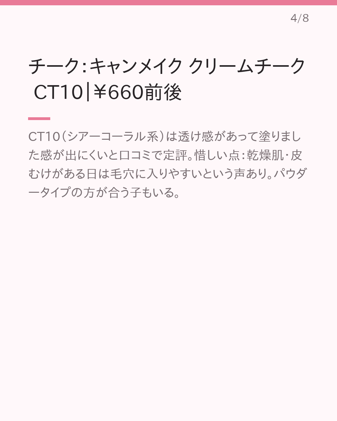 ナチュラルメイクで垢抜け｜プチプラ診断ベースまとめ