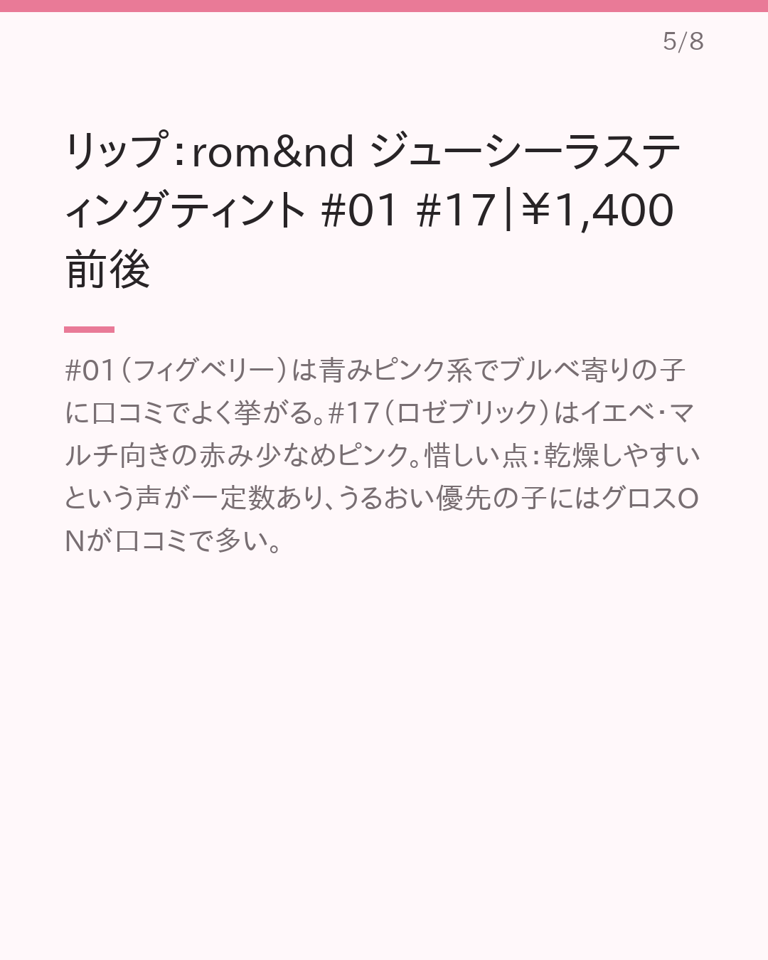 ナチュラルメイクで垢抜け｜プチプラ診断ベースまとめ