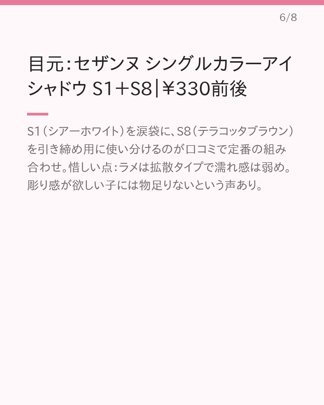 ナチュラルメイクで垢抜け｜プチプラ診断ベースまとめ