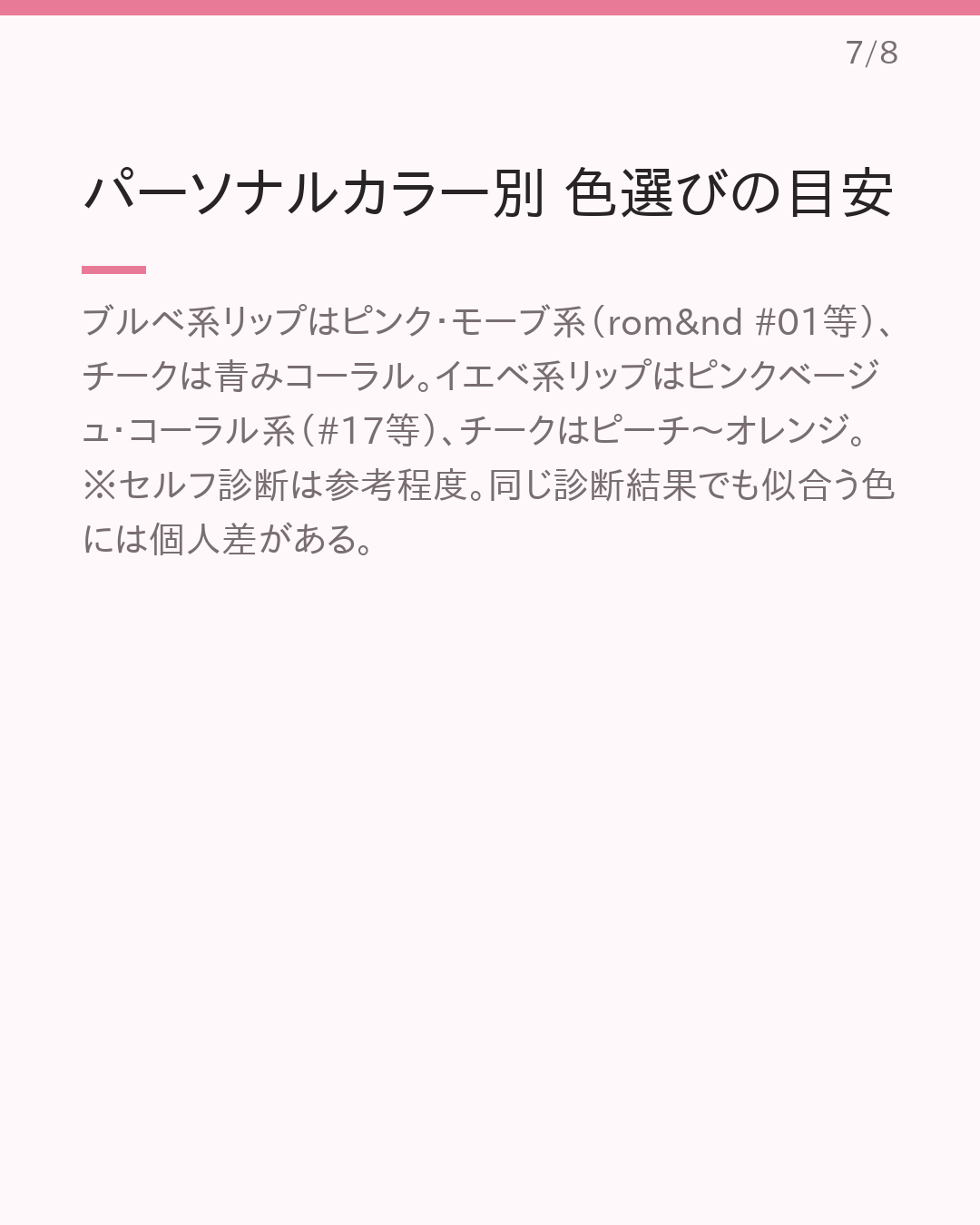 ナチュラルメイクで垢抜け｜プチプラ診断ベースまとめ