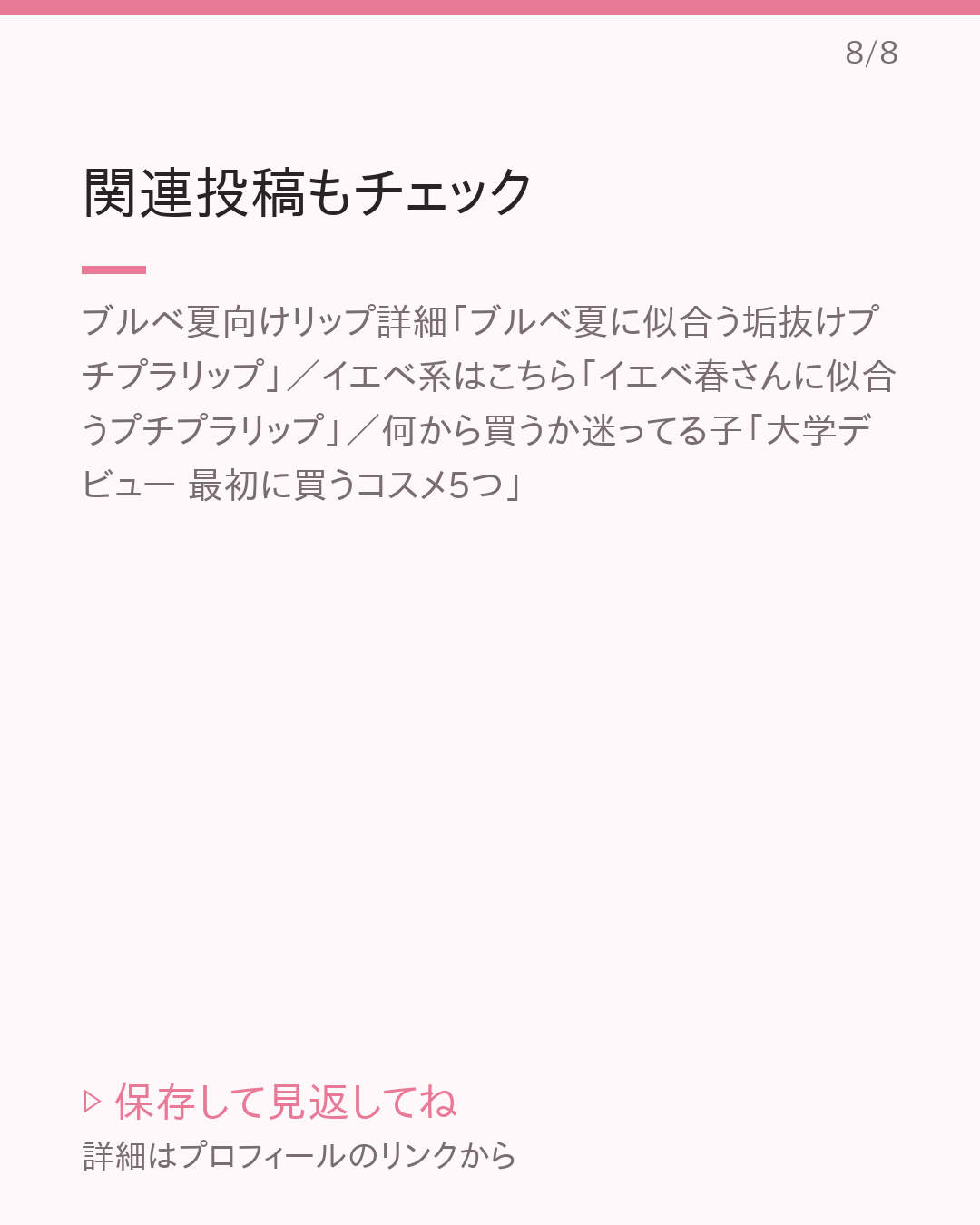 ナチュラルメイクで垢抜け｜プチプラ診断ベースまとめ