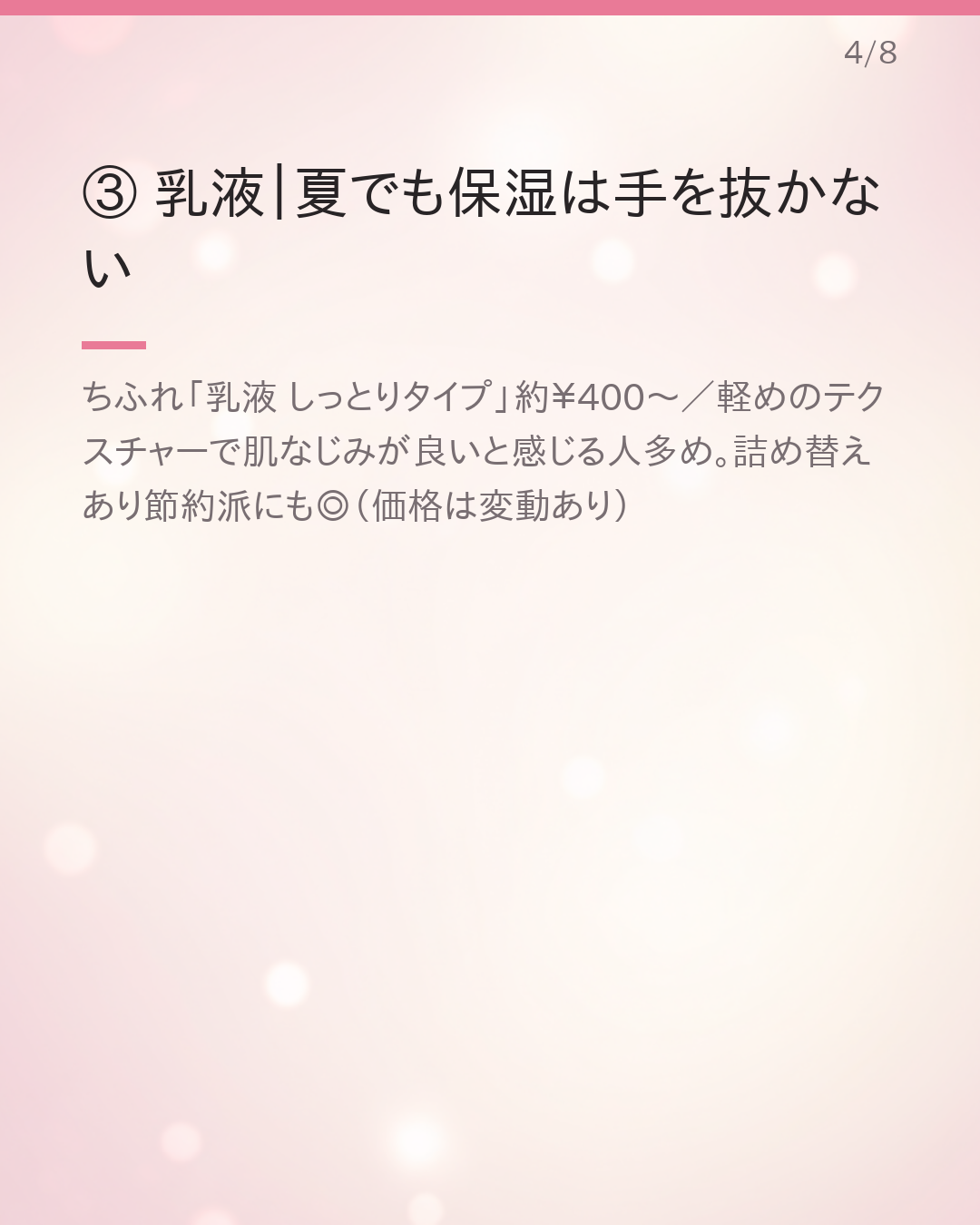 ¥1,000以下で揃うプチプラ夏スキンケア5選