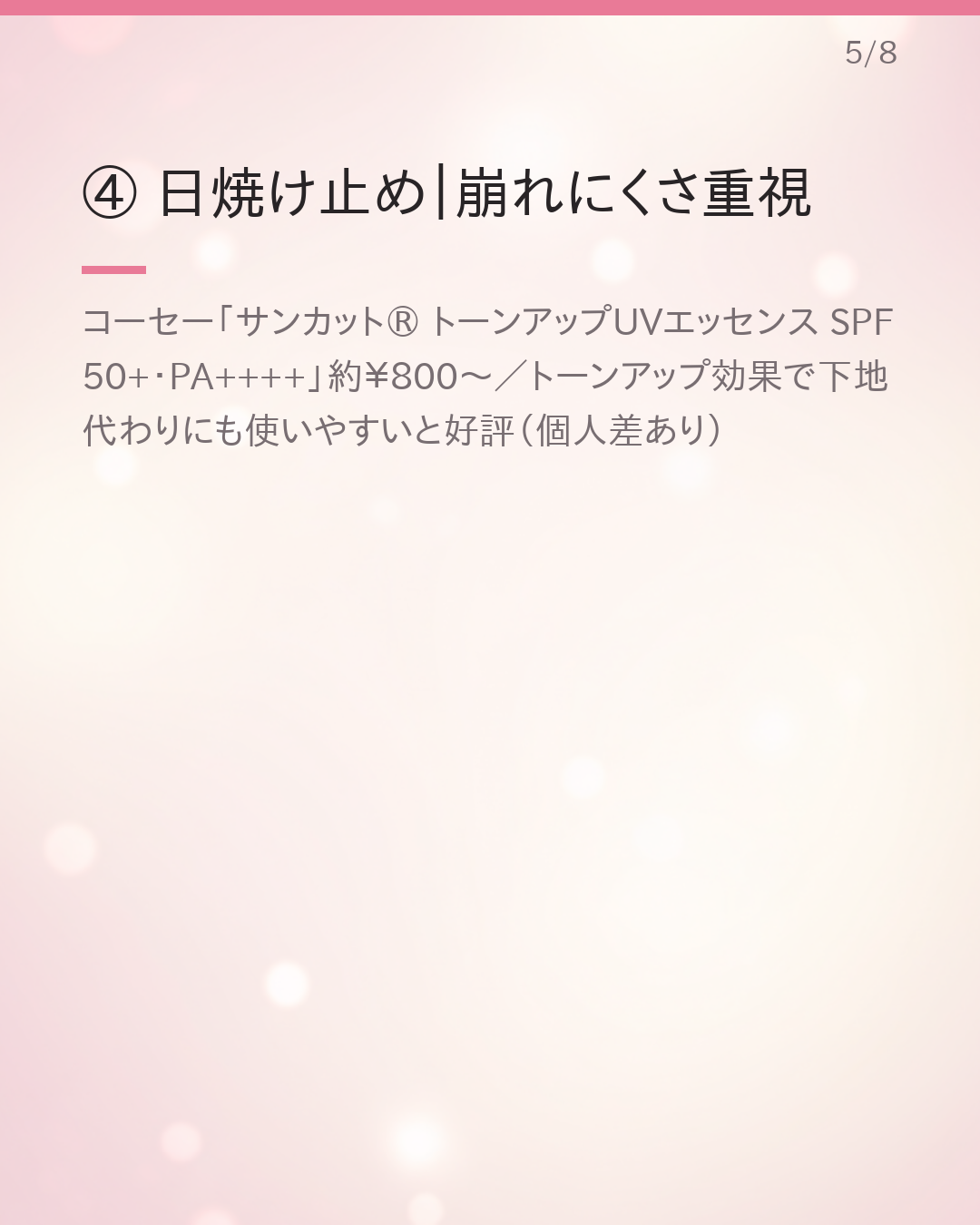 ¥1,000以下で揃うプチプラ夏スキンケア5選