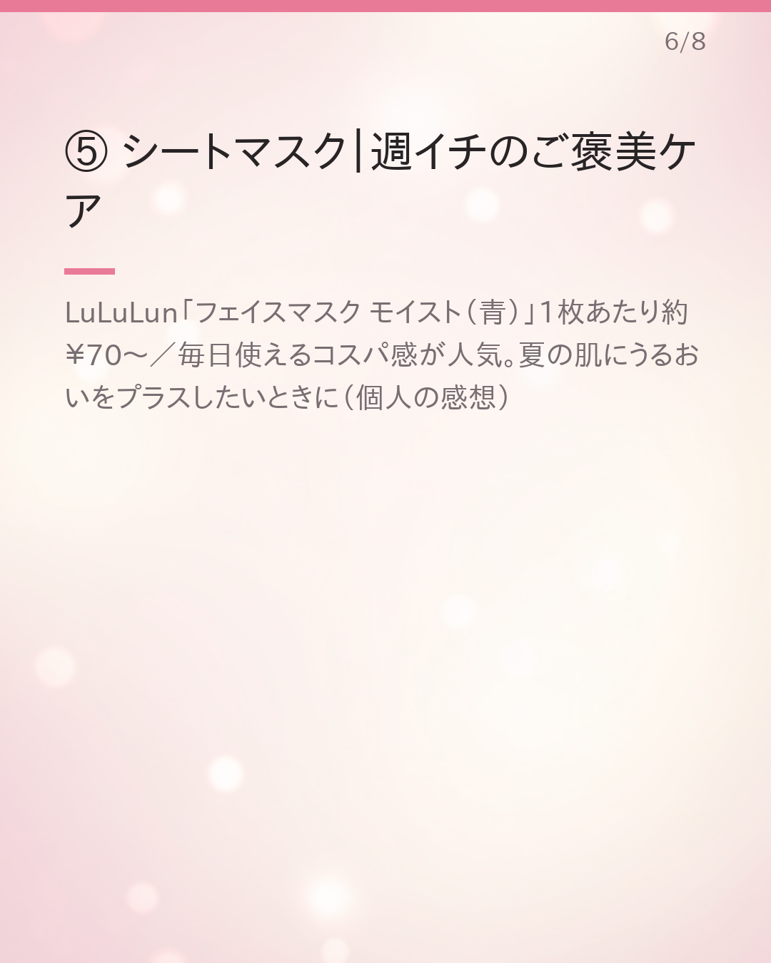 ¥1,000以下で揃うプチプラ夏スキンケア5選