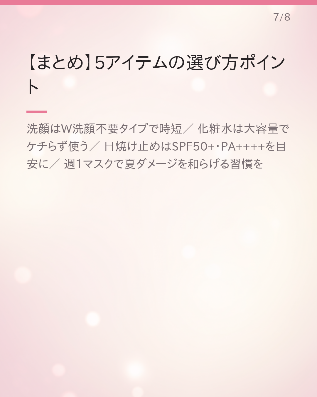 ¥1,000以下で揃うプチプラ夏スキンケア5選