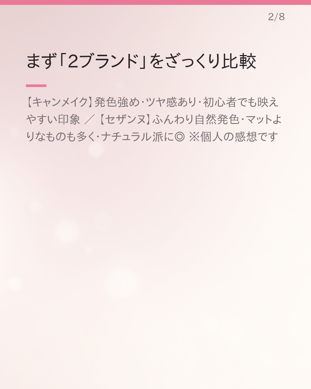 キャンメイク vs セザンヌ チーク 使いやすさ比較