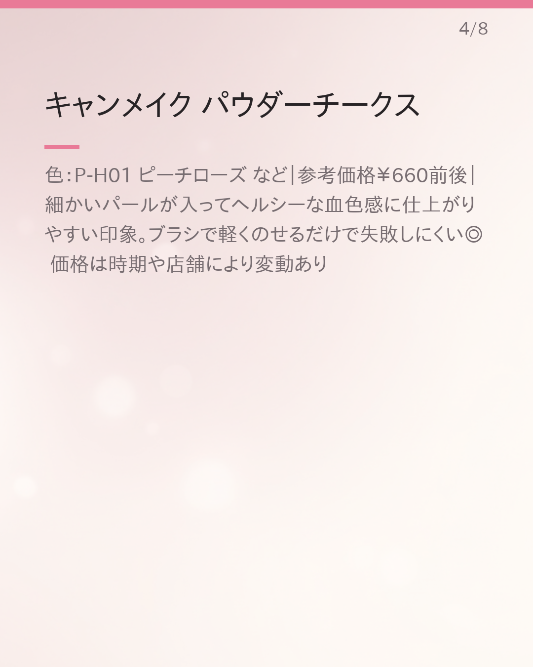 キャンメイク vs セザンヌ チーク 使いやすさ比較