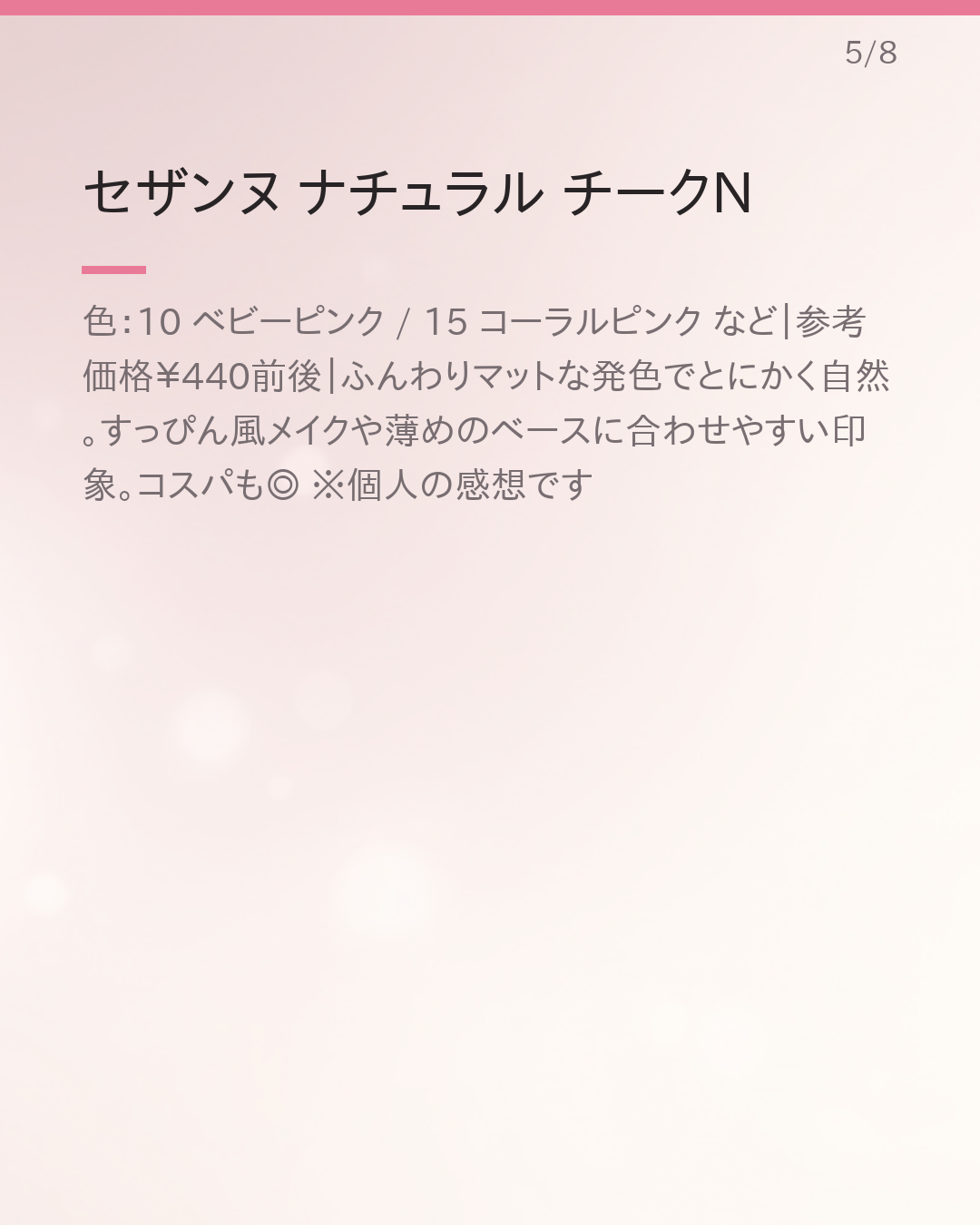 キャンメイク vs セザンヌ チーク 使いやすさ比較