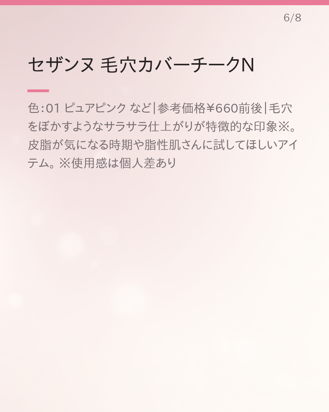 キャンメイク vs セザンヌ チーク 使いやすさ比較