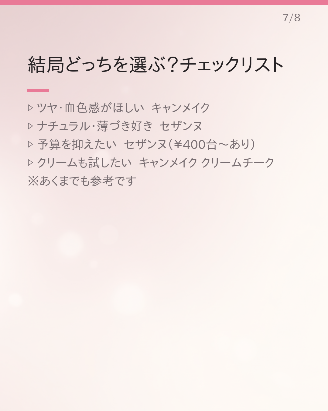 キャンメイク vs セザンヌ チーク 使いやすさ比較