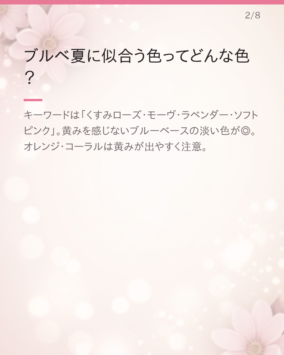 ブルベ夏さんに似合うプチプラチーク｜似合う色の選び方
