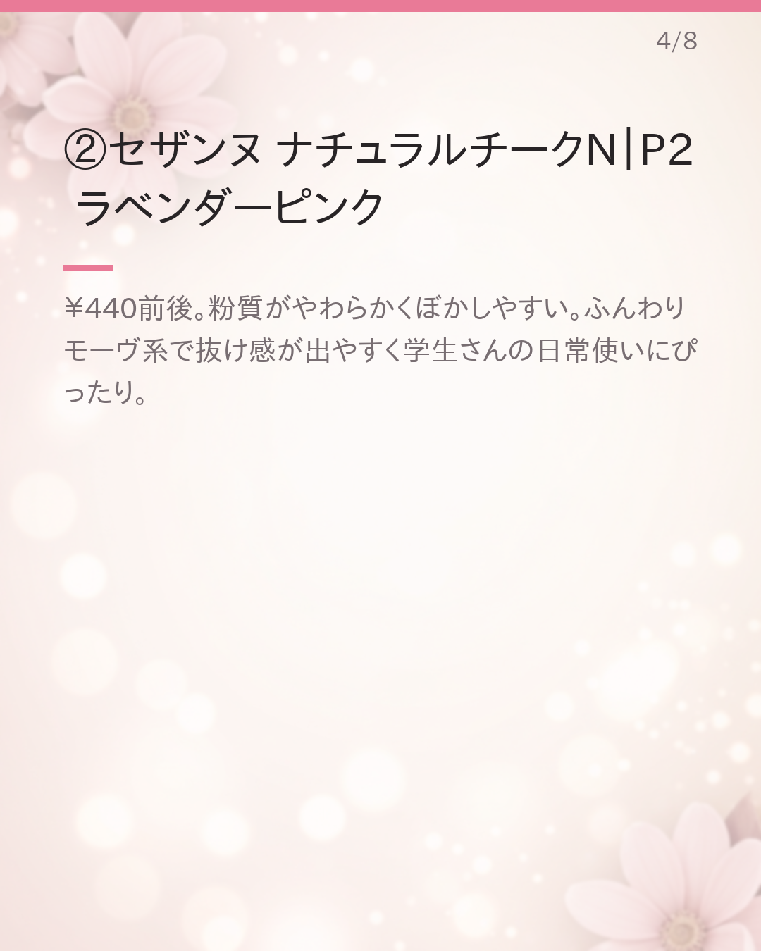 ブルベ夏さんに似合うプチプラチーク｜似合う色の選び方