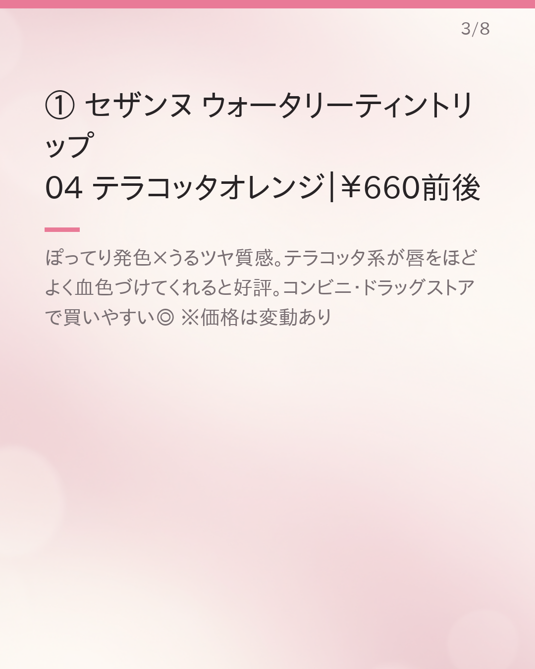 イエベ秋さんに似合うプチプラリップまとめ