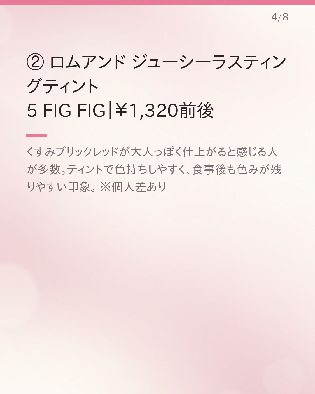 イエベ秋さんに似合うプチプラリップまとめ