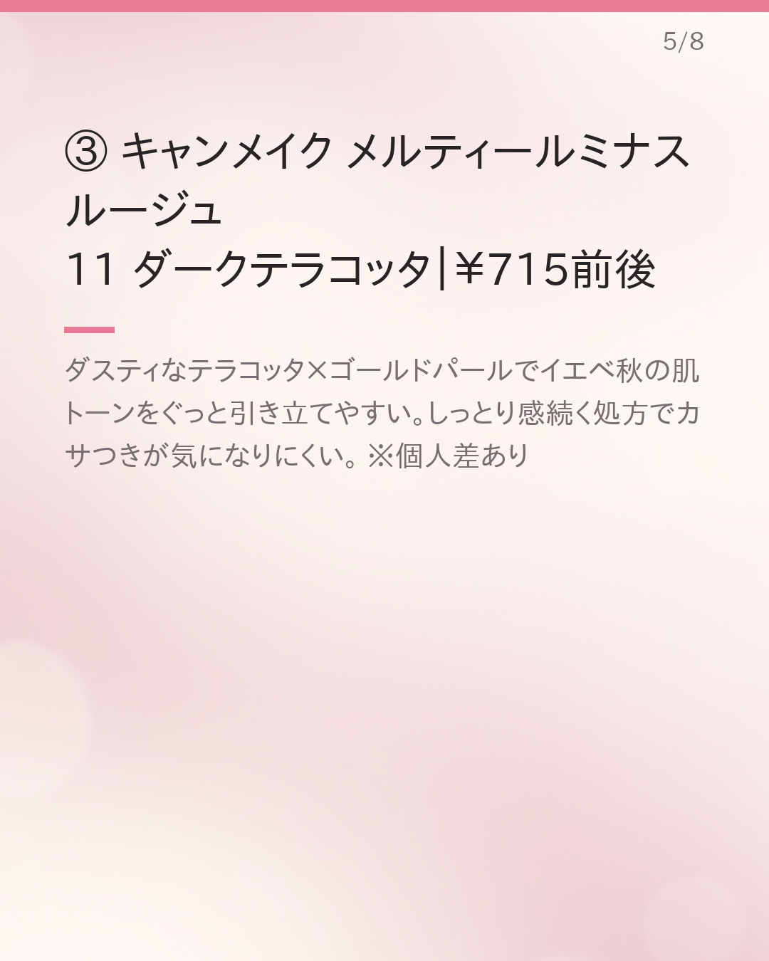 イエベ秋さんに似合うプチプラリップまとめ