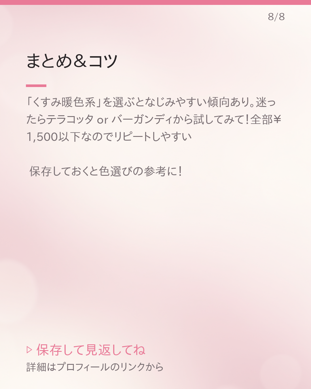 イエベ秋さんに似合うプチプラリップまとめ