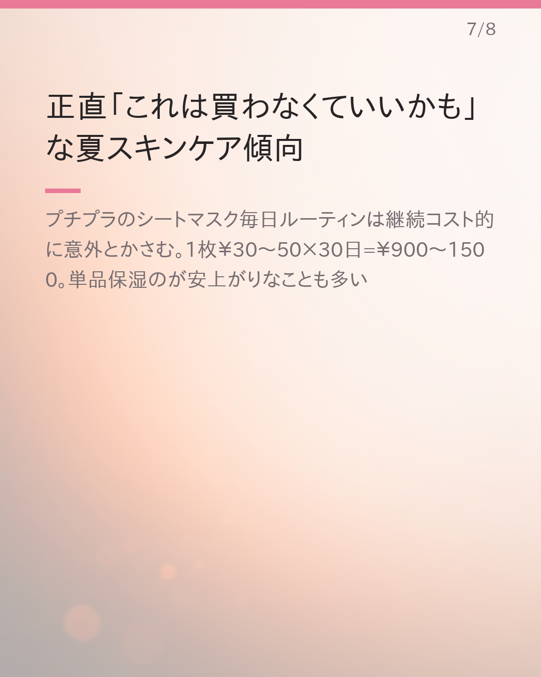 ¥1,000以下で揃うプチプラ夏スキンケア5選