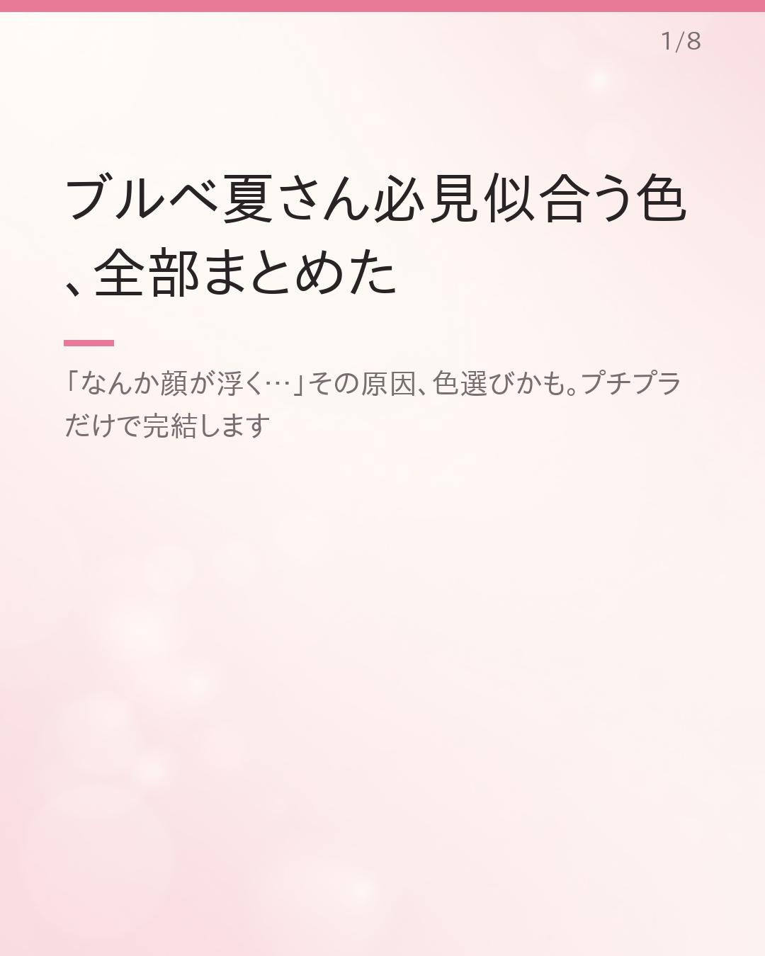 ブルベ夏さん向けプチプラコスメまとめ