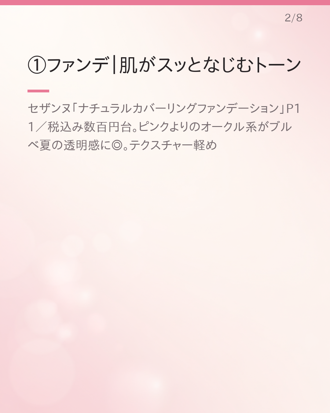 ブルベ夏さん向けプチプラコスメまとめ